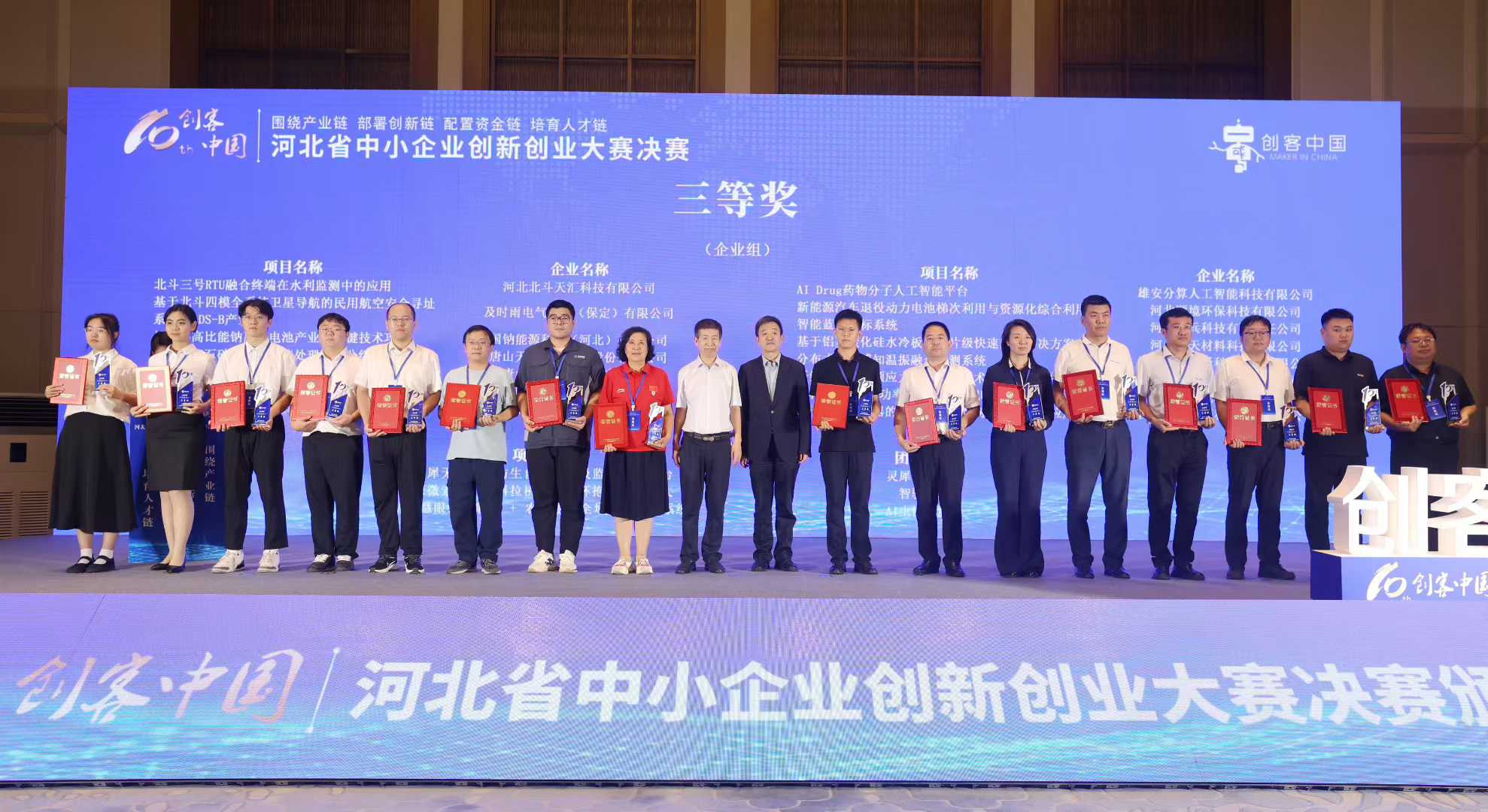 為信科技股份在第十屆“創(chuàng)客中國”省賽中再獲獎(jiǎng)